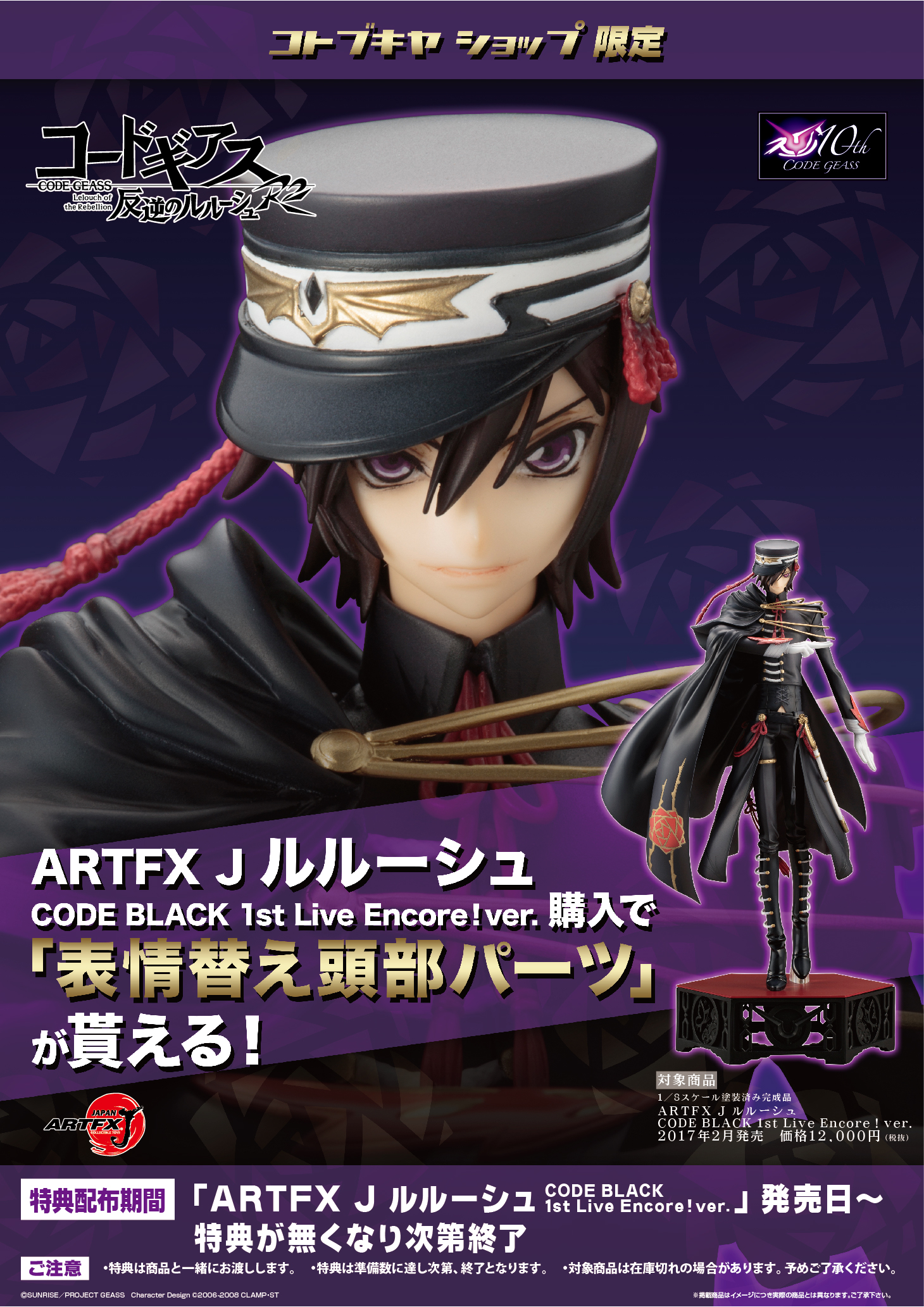 artfx j code geass 叛逆的鲁鲁修 鲁路修 code black